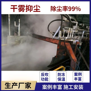 堆取料机干雾抑尘装置 料棚双流体干雾抑尘门帘 微米级干雾主机