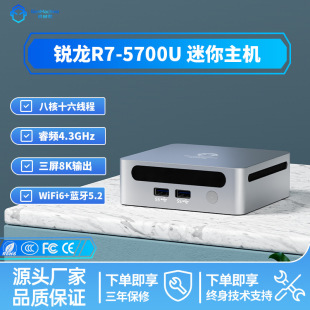 Mini Computer Small Host Ryzen R7-5700U Low-Power Gaming Office Home Mini Pc All-In-One Machine