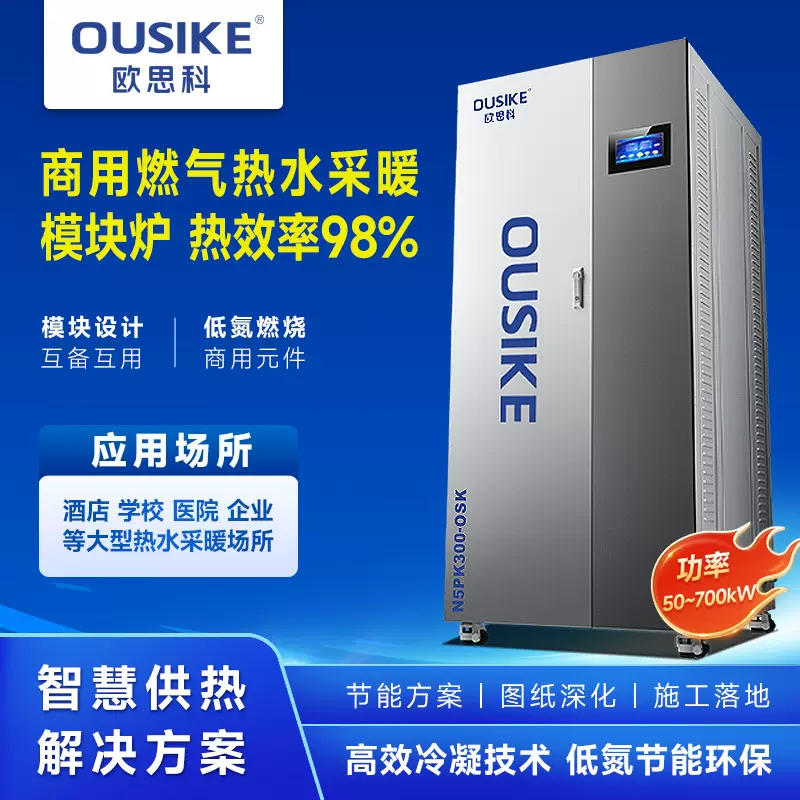 源头企业商用低氮冷凝天然气热水炉供采暖燃气模块炉酒店洗浴锅炉