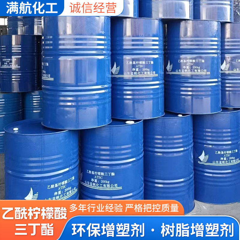 乙酰柠檬酸三丁酯现货供应 乙酰柠檬酸三丁酯高含量增塑剂ATBC