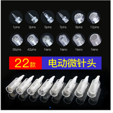白色卡口针头12针36针飞梭仪圆晶纳米微晶片纳米微针头电动微针
