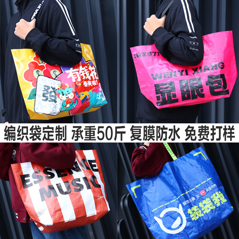 加急编织袋批发印刷logo袋显眼包防水蛇皮手提袋展会袋子批发