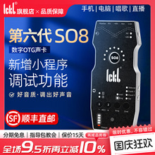 ickb so8第六代手机声卡直播专用唱歌设备全套户外麦克风抖音话筒