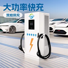 ����Դ�������׮120kw����ֱ�����׮���ÿ�������Ӫ