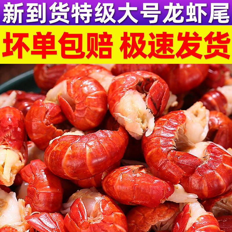 虾尾无冰衣批发价龙虾尾冷冻新鲜麻辣香辣小龙虾球大号冷冻|ru