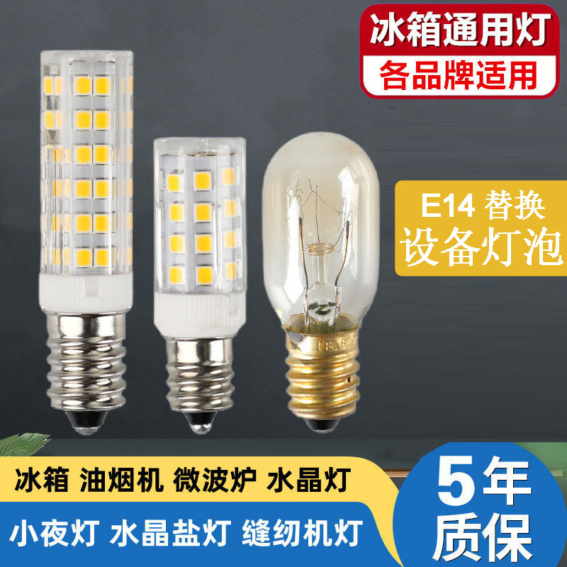 E14 led灯泡黄光白光冰箱灯超亮无频闪家用照明G4G9插脚节能玉米|ms
