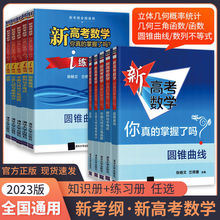 23新高考数学你真的掌握了吗高中数学一二轮总复习资料题型归纳厂