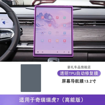 Tiggo 7 Screen Center Console – Car interior film - 25-models-of-chery-tiggo-7-high-energy-version-screen-navigation-film-132inch