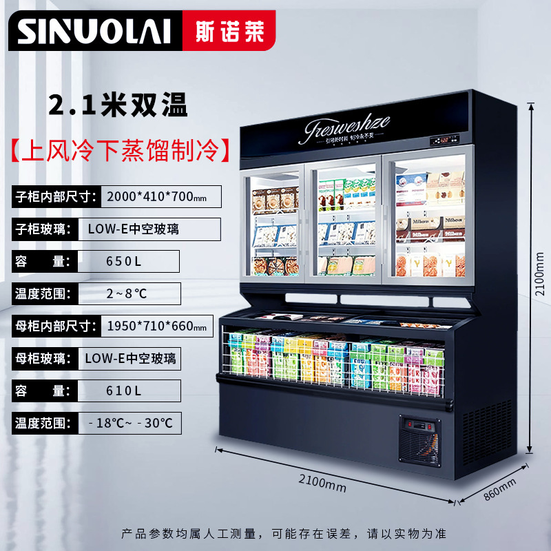 便利店商用子母柜立式冷藏冷冻一体展示柜超市冰柜冰激凌榴莲冰箱|undefined