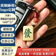 旅游景区博物馆文创刻logo小礼品纪念品麻将钥匙扣书包小挂件挂饰