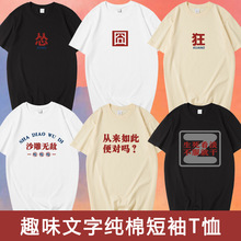 国潮复古店铺伙计纯棉短袖男女装趣味创意文字告辞印花夏装T恤衫