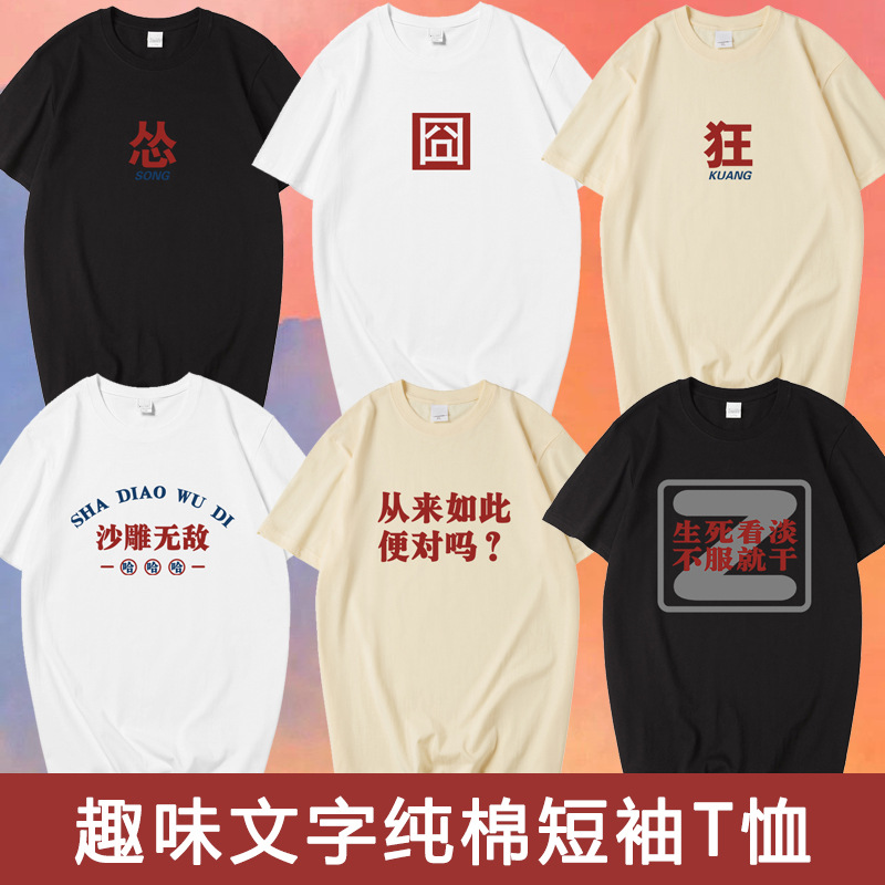 国潮复古店铺伙计纯棉短袖男女装趣味创意文字告辞印花夏装T恤衫