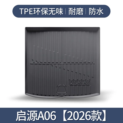 Suitable for Changan Qiyuan A06 Trunk Mat Car Interior Decoration Modification Accessories TPE Waterproof Tail Mat (Trunk Mat) - specifically-designed-for-qiyuan-a06-2026-model-3d-high-rim-protection-10090