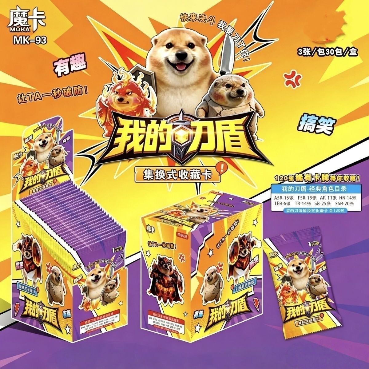 我的刀盾1包（3张）【30包/盒】 / 【30/32/36包/盒，每款卡片请按整盒倍数拍（整盒）】