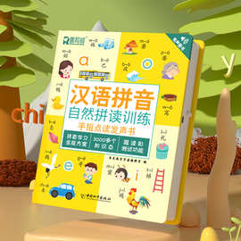拼音拼读训练点读发声书幼升小一年级汉语拼音专项训练教材学习机