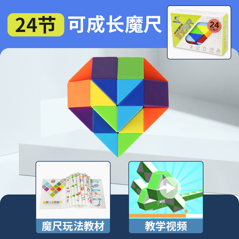 取り外し可能な多用途マジック定規 24 セクション 36486072 セクションロングストリップ多用途ルービックキューブ形状マジック定規幼稚園おもちゃ卸売|undefined