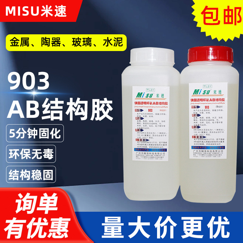 2KG快干全透明结构胶AB胶水 903环氧AB结构胶 真品环氧树脂批发