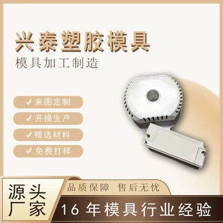 定制福田注塑模具LED灯电器外壳注塑加工abs异形件注塑开模加工