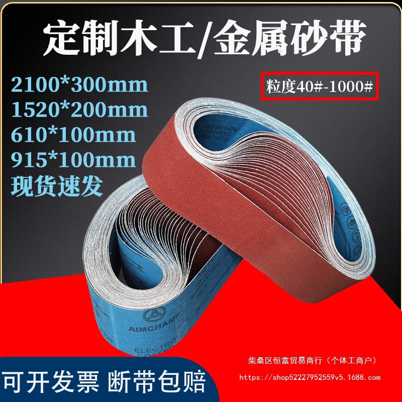 kt915砂带机砂带 2100*300木工砂带条金属不锈钢打磨抛光环形砂带