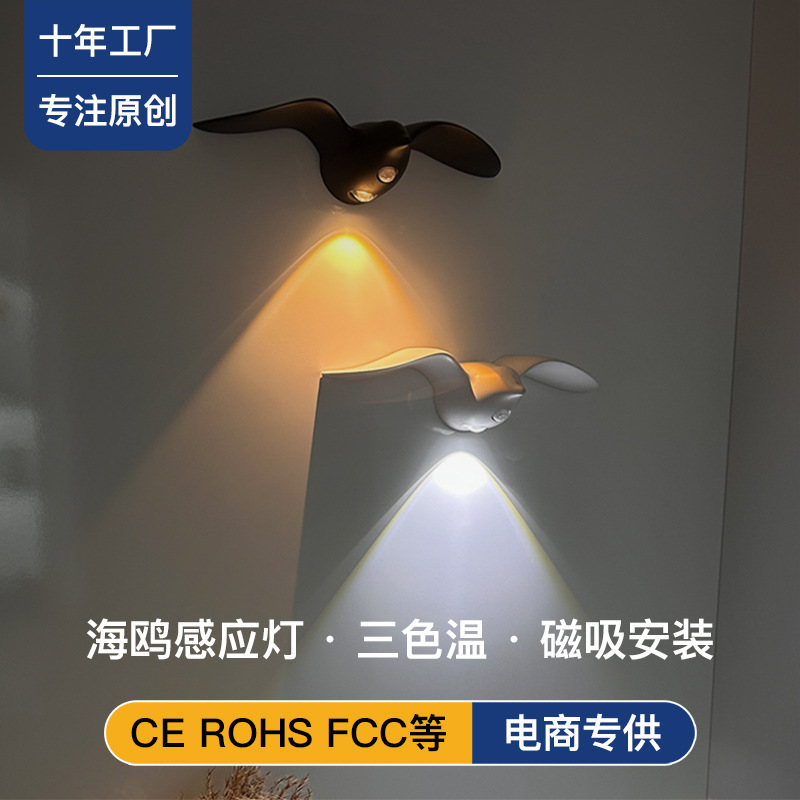 New Seagull Human Body Sensor Lamp Aisle Staircase Entrance Rechargeable Led Night Light Outdoor Interior Decoration Wall Lamp