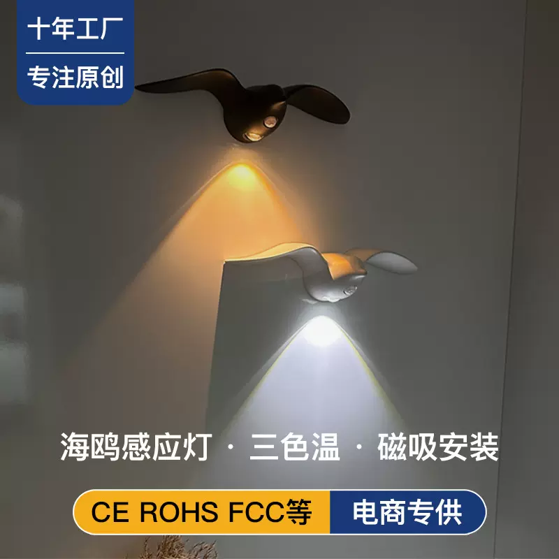 新款海鸥人体感应灯过道楼梯玄关充电式LED夜灯户外室内装饰壁灯