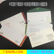 中式牛皮纸信封西式双胶彩色开窗银行票据信封黑卡特种纸有侧边批