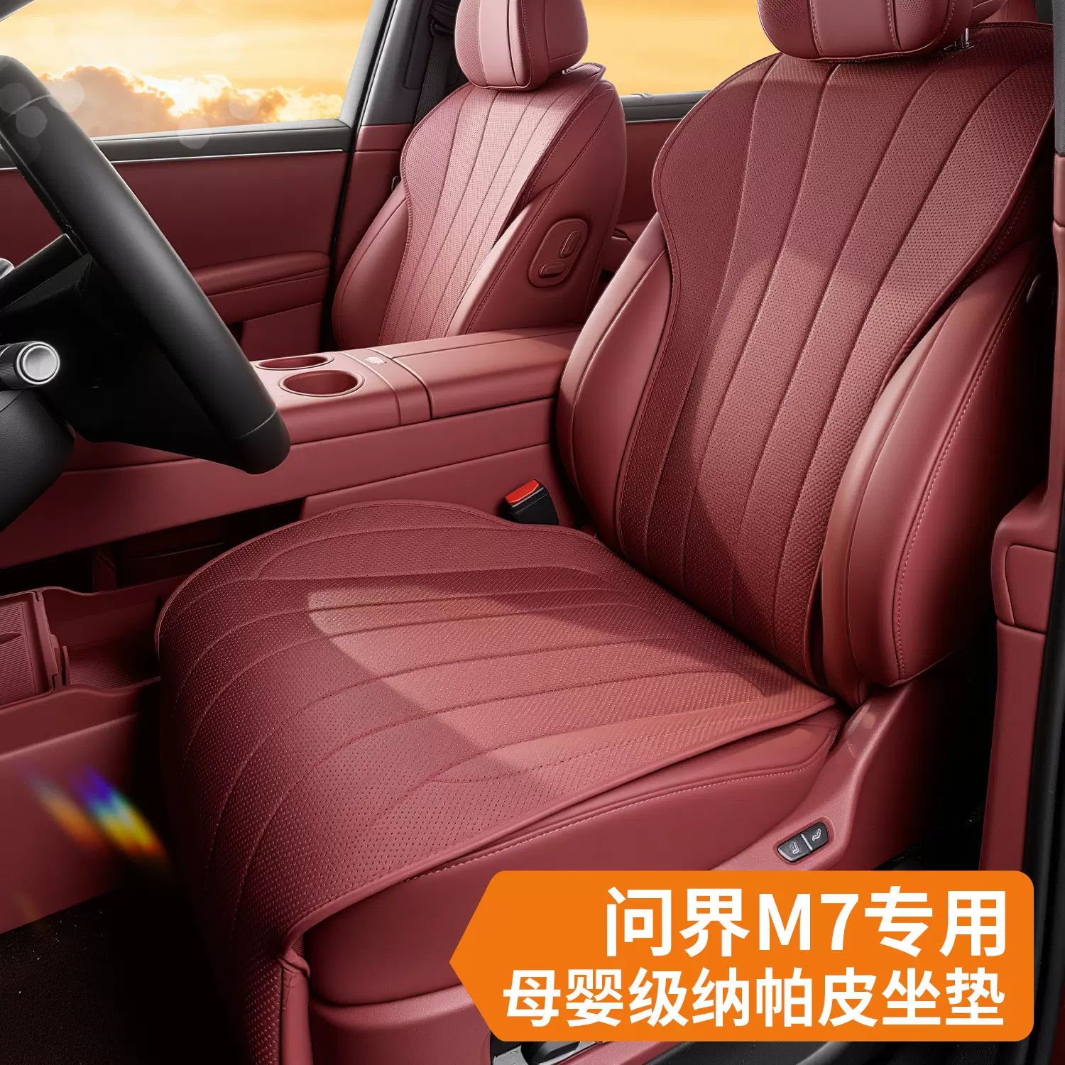 26款问界M7坐垫专用汽车座椅套座垫四季通用抗污皮汽车内装饰用品