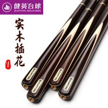 健英JIANYING台球杆小头英式斯诺克桌球杆黑8球杆套装SD06