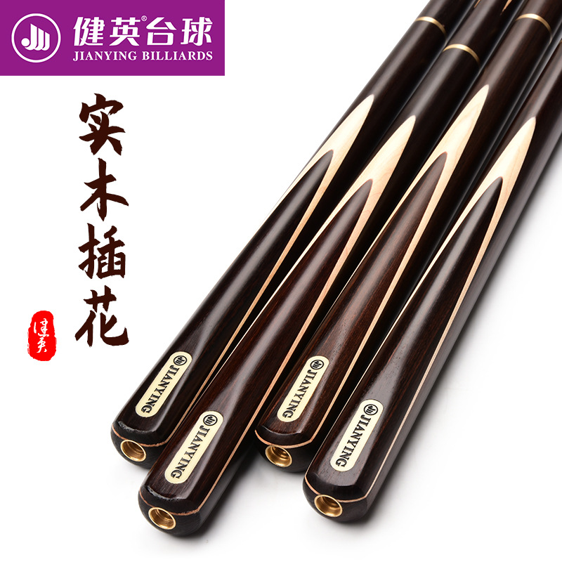健英JIANYING台球杆小头英式斯诺克桌球杆黑8球杆套装SD06