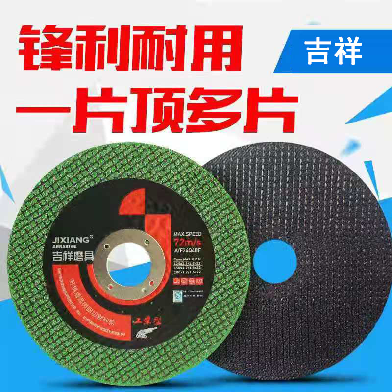 吉祥107属碳钢切割片砂轮片角磨机锯片双网超薄不锈钢金