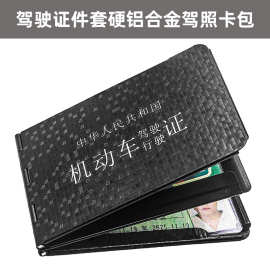 行驶证件夹驾驶证件套保护套驾照卡包二合一时尚个性网红汽车用品