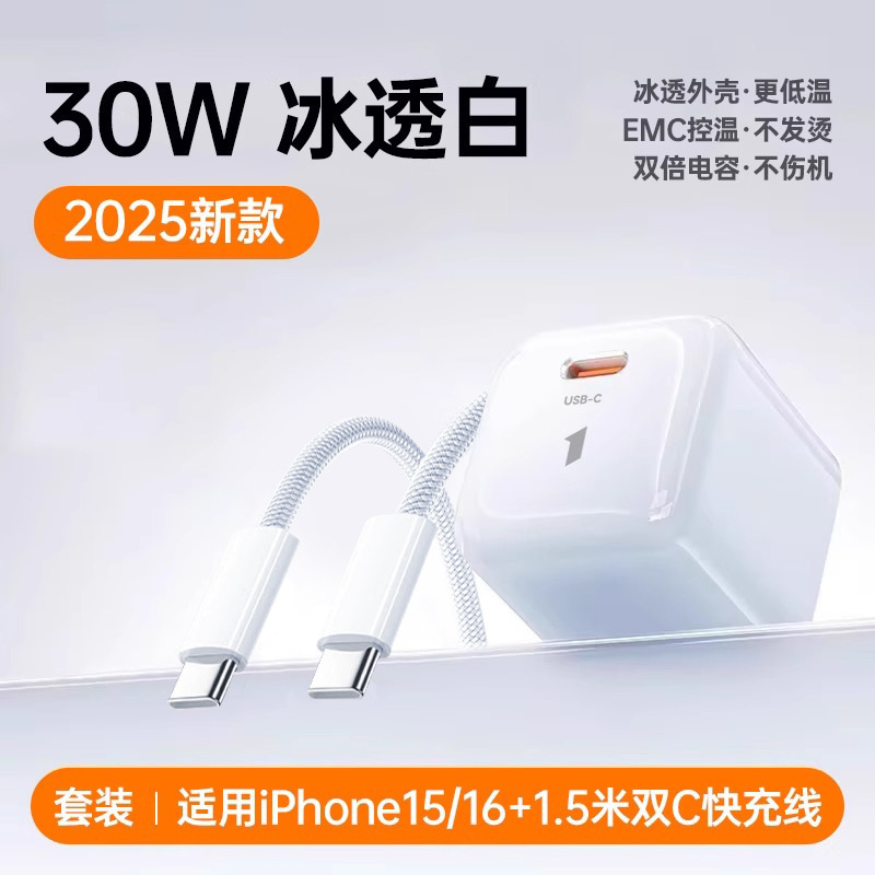 适用苹果充电器30w氮化镓头iPhone16/17promax新款低温快充套装|undefined