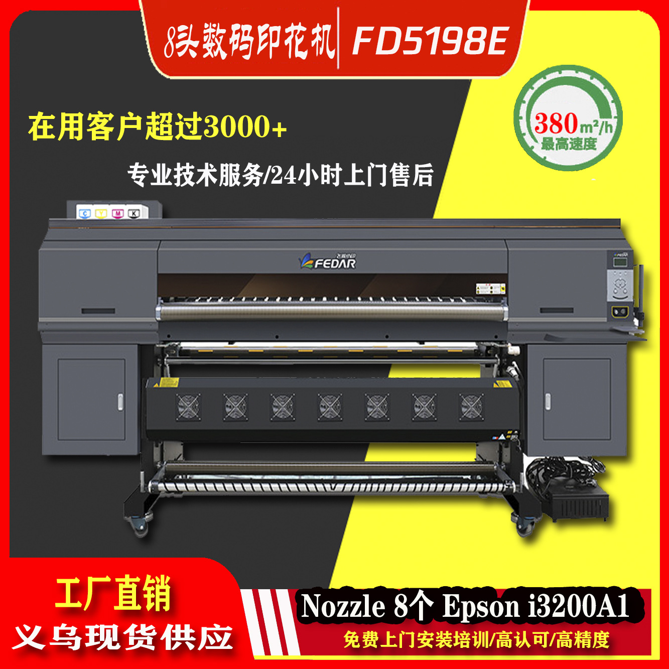 FEDAR厂家直8头数码印花机用于服装印花加工上门安装热升华专用