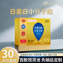 白蛋白小分子肽营养素饮贴牌定制胶原三肽白蛋白肽小分子肽口服液
