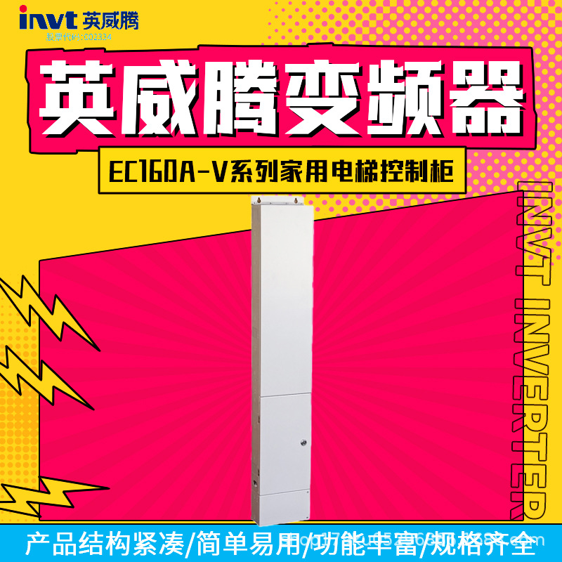 英威腾变频器EC160A-V系列家用电梯一体控制柜11kw15kw18kw22kw