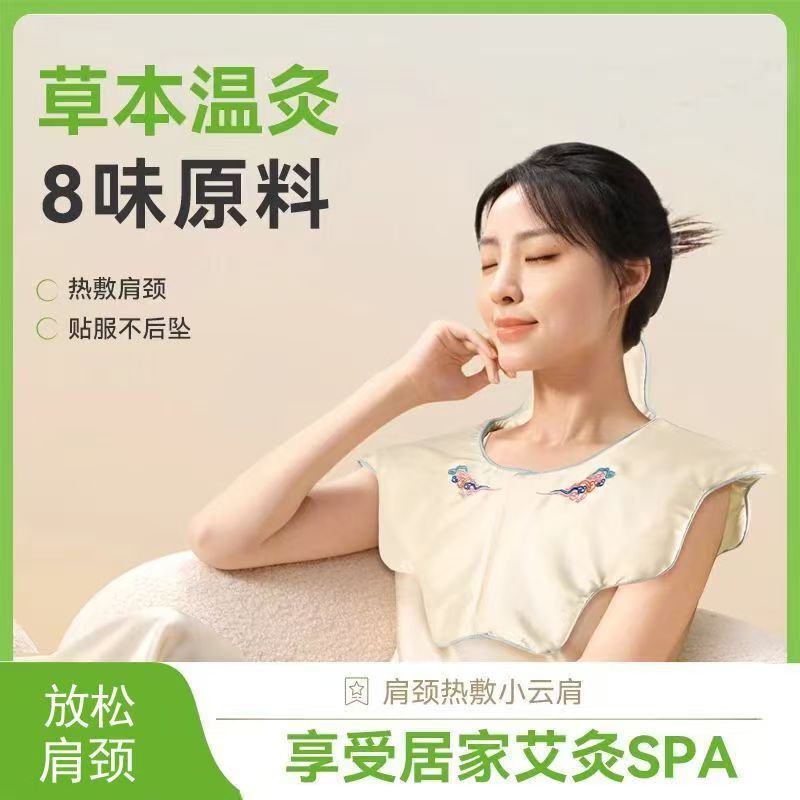 Shoulder and Neck Hot Compress Hot Compress Bag Electric Heating Shoulder and Cervical Spine Hot Compress Cloud Shoulder Ai Cao Neck Shawl Hot Compress Bag Household Shoulder and Neck Hot Compress Hot Compress Bag Electric Heating Shoulder and Cervical Spine Hot Compress Cloud Shoulder Ai Cao Neck Shawl Hot Compress Bag Household