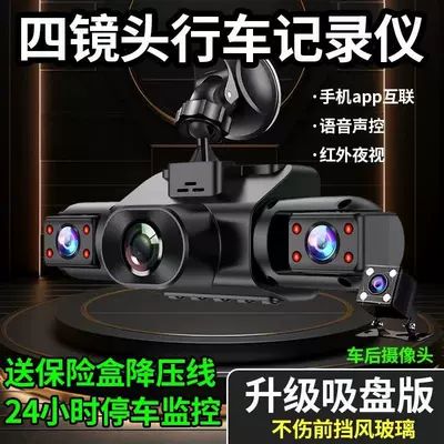 front, rear, left, and right, Driving recorder - official-standard-configuration-no-card-front-left-and-right-rear-4-cameras-voice-control-24-hour-parking-monitoring