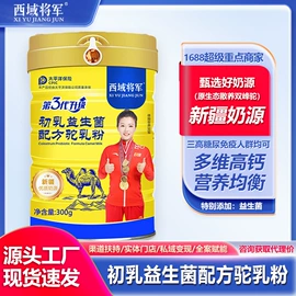 骆驼奶粉;羊奶粉;牛奶粉