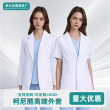 高端白大褂长袖医生服男女美容院牙科口腔整形师外套工作服实验服