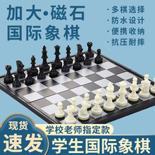 磁力国际象棋中小学生儿童带磁性高品质可折叠便携比赛教学专用棋