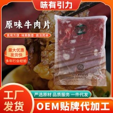 原味牛肉片嫩滑牛肉片原味牛排原味嫩滑生鲜半成品火锅水煮食材