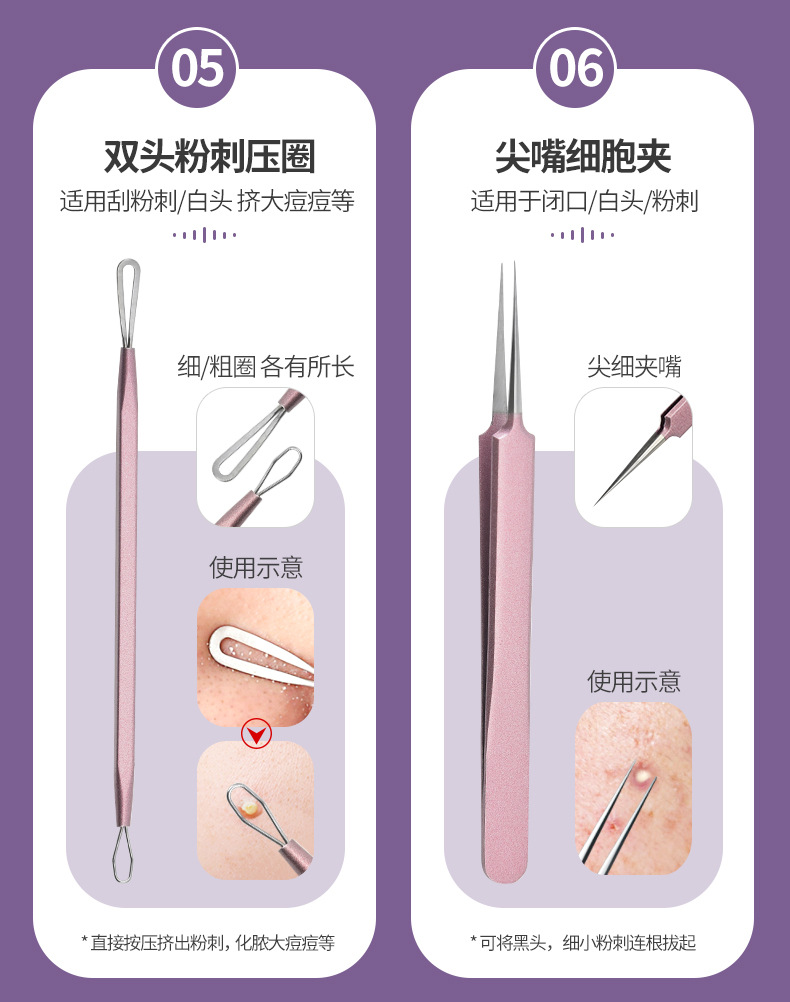 飘哥粉刺针模版-佩兰_06.jpg