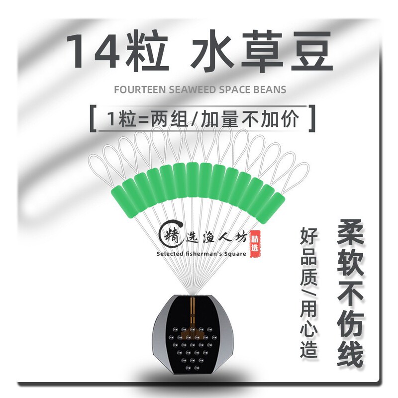 Huxiaoer Space Beans Silicone 14 Pieces Green Water Grass Space Beans Competition Cylindrical Shape Finished Line Set Small Accessories