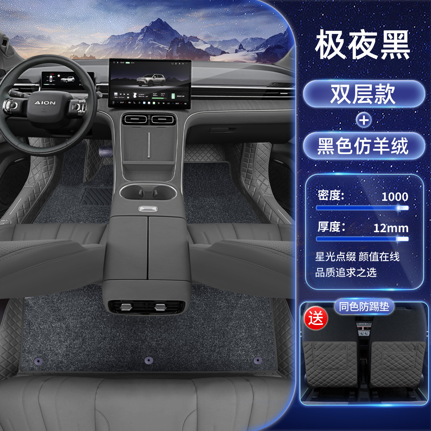 Car Floor Mats — Aion Modelə uyğun ayaqaltı - midnight-black-black-faux-cashmere-anti-kick-pad