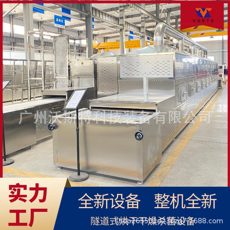 氢氧化钠烘干设备 氢氧化镍微波干燥机 流水线式脱水设备 速度快