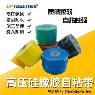 Silicone Rubber Self-adhesive Tape Red Yellow Blue Green Black Pipe Repair Insulation Self-melting Tape High Pressure Self-adhesive Tape
