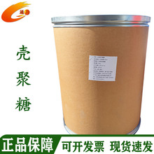 壳聚糖厂家现货食品级 水溶性壳聚糖脱乙酰甲壳素