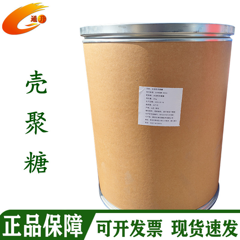 壳聚糖厂家现货食品级 水溶性壳聚糖脱乙酰甲壳素