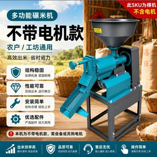 新型多功能碾米机现碾鲜米防锈碾米机打米机稻谷去壳玉米去皮新款