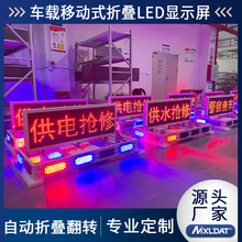 高亮LED车载折叠屏车载LED倒伏屏车顶LED翻转屏LED红绿单色倒伏屏